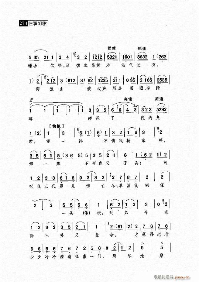 往事如歌 京剧经典唱段集 241 300(京剧曲谱)33