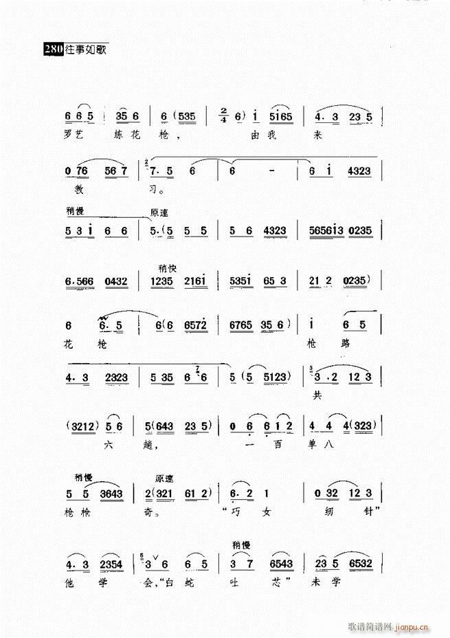 往事如歌 京剧经典唱段集 241 300(京剧曲谱)39