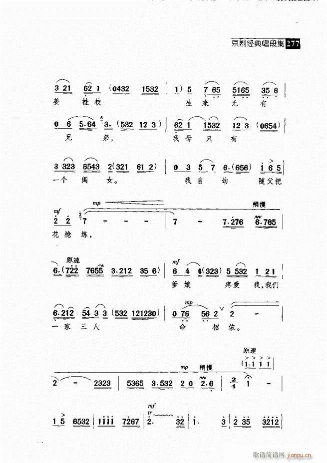 往事如歌 京剧经典唱段集 241 300(京剧曲谱)36