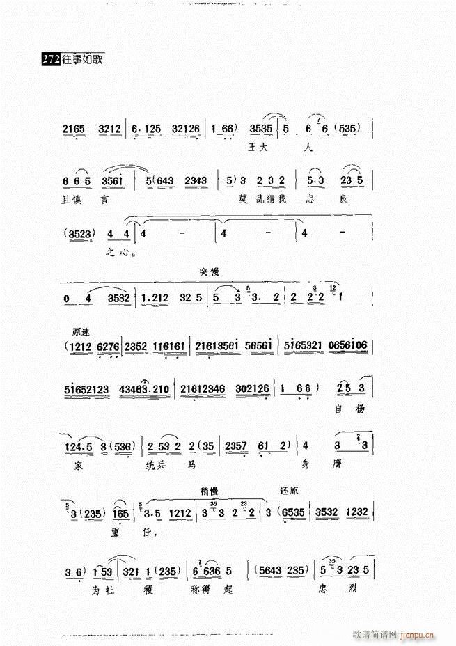往事如歌 京剧经典唱段集 241 300(京剧曲谱)31