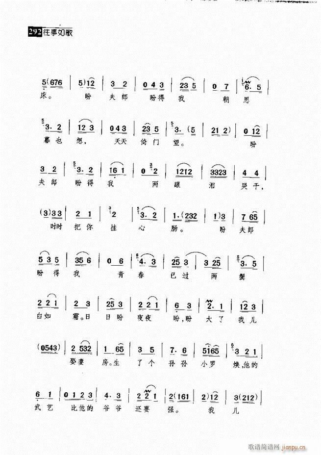 往事如歌 京剧经典唱段集 241 300(京剧曲谱)51