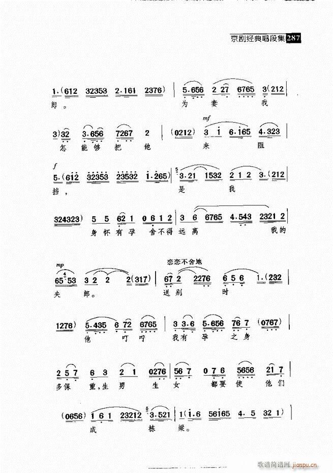 往事如歌 京剧经典唱段集 241 300(京剧曲谱)46