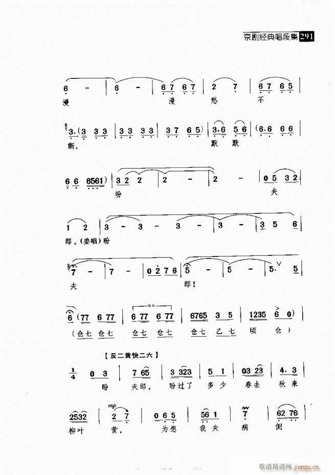 往事如歌 京剧经典唱段集 241 300(京剧曲谱)50