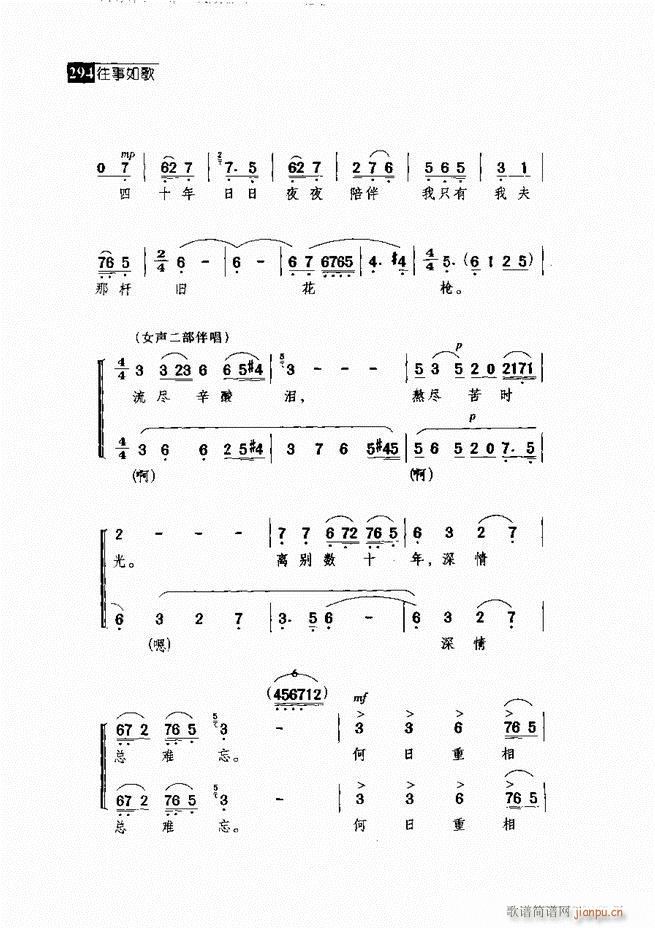 往事如歌 京剧经典唱段集 241 300(京剧曲谱)53
