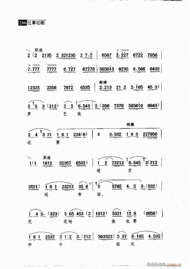 往事如歌 京剧经典唱段集 241 300(京剧曲谱)45