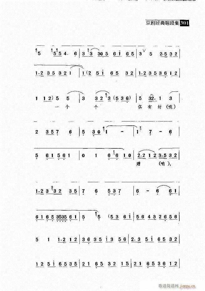 往事如歌 京剧经典唱段集 241 300(京剧曲谱)60
