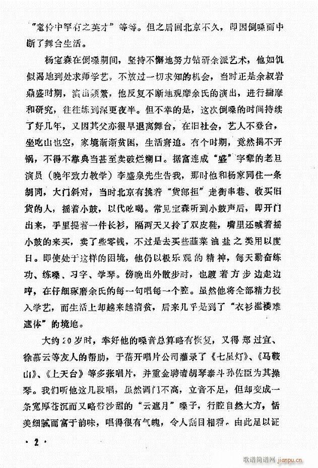 杨宝森唱腔集 前言目录 1 60(京剧曲谱)5