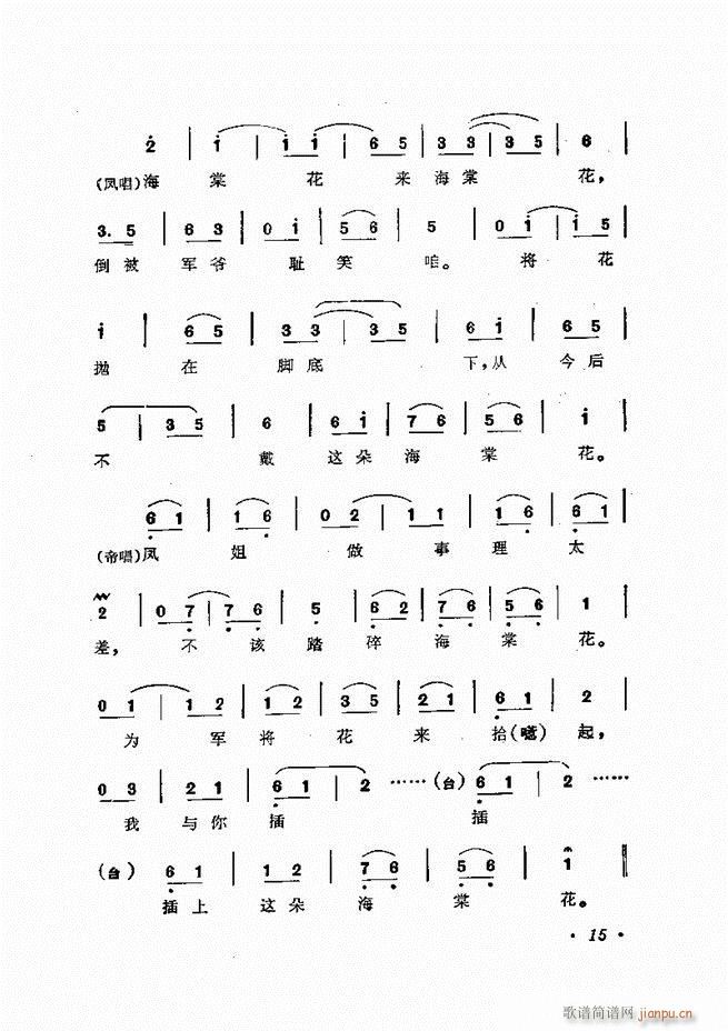 杨宝森唱腔集 前言目录 1 60(京剧曲谱)26