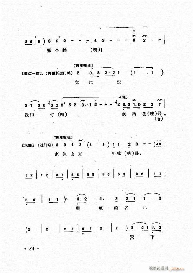 杨宝森唱腔集 前言目录 1 60(京剧曲谱)45