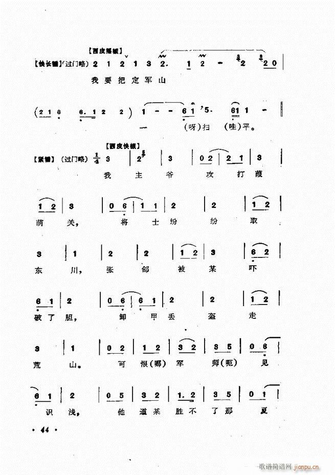 杨宝森唱腔集 前言目录 1 60(京剧曲谱)55