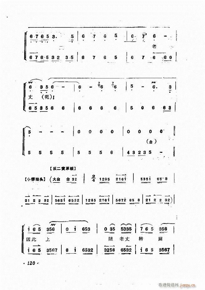 杨宝森唱腔集 61 120(京剧曲谱)60
