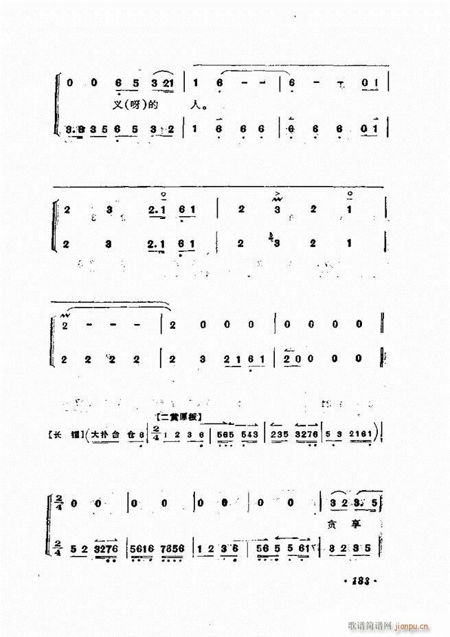 杨宝森唱腔集 181 240(京剧曲谱)3