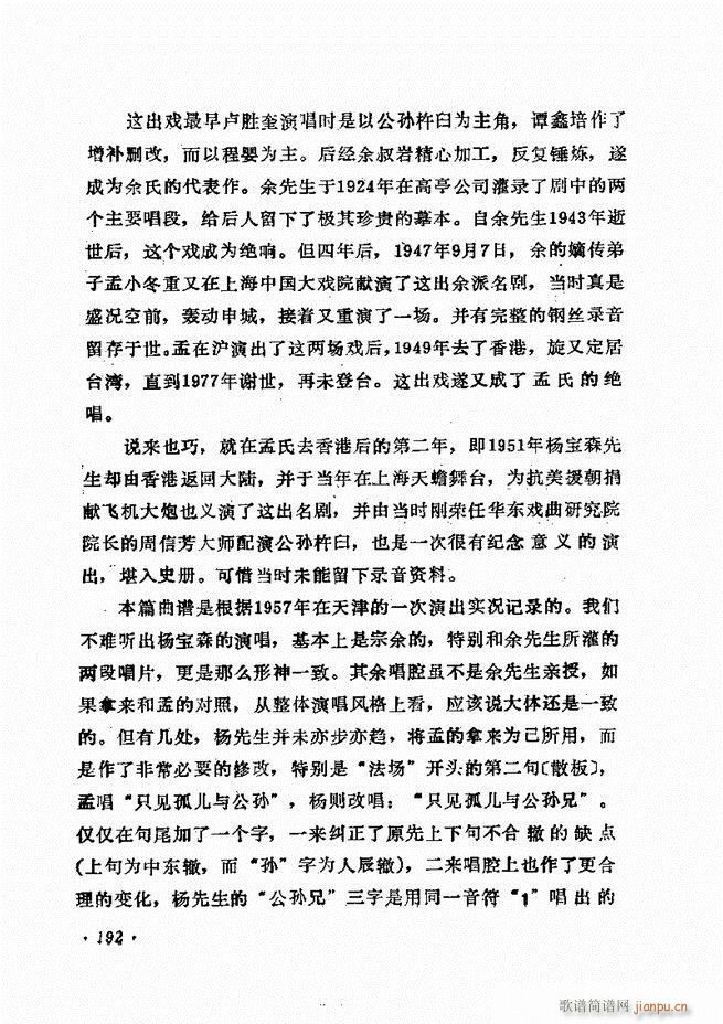 杨宝森唱腔集 181 240(京剧曲谱)12