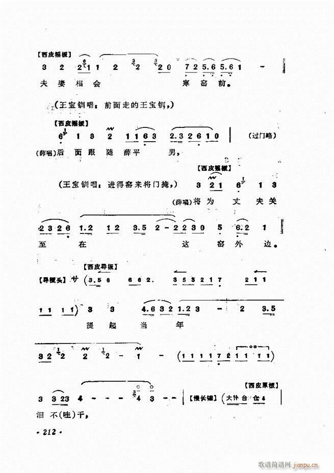 杨宝森唱腔集 181 240(京剧曲谱)32