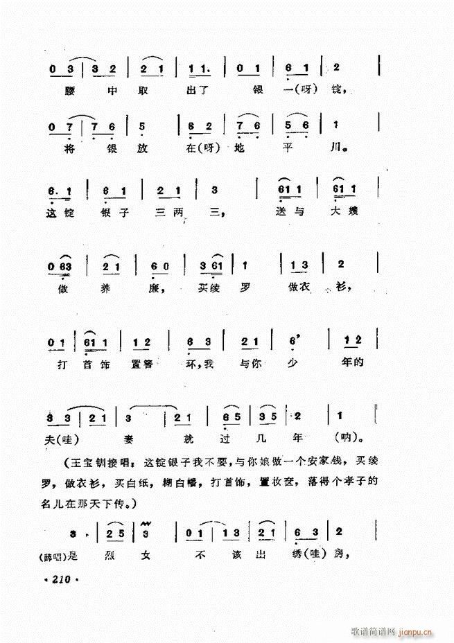 杨宝森唱腔集 181 240(京剧曲谱)30