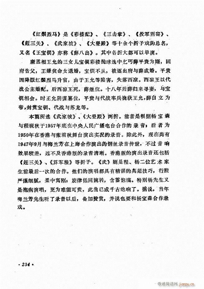 杨宝森唱腔集 181 240(京剧曲谱)54