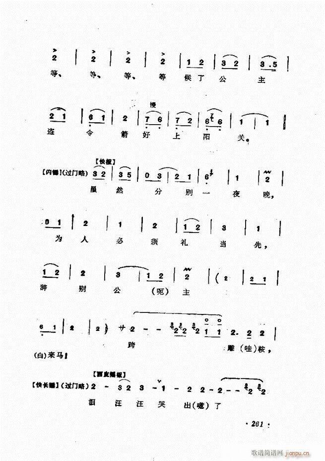 杨宝森唱腔集 241 300(京剧曲谱)21