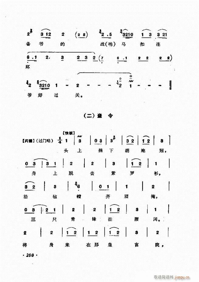 杨宝森唱腔集 241 300(京剧曲谱)20