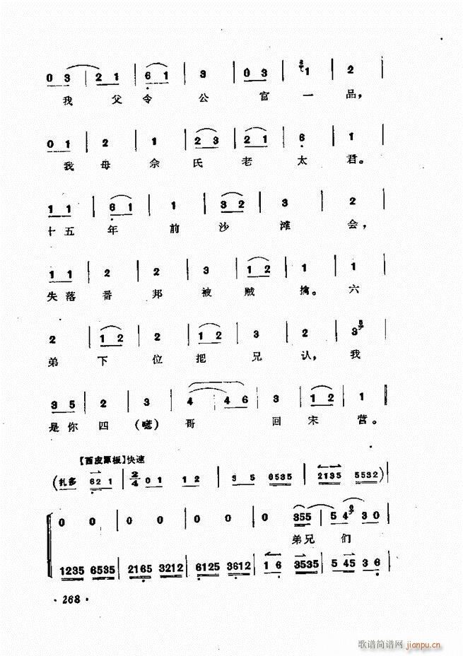 杨宝森唱腔集 241 300(京剧曲谱)28