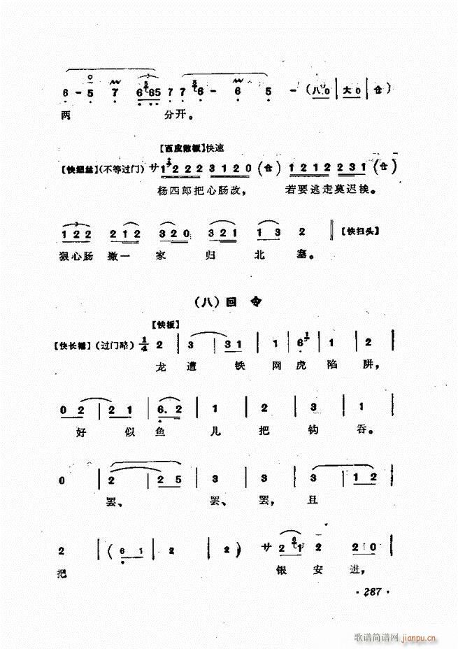 杨宝森唱腔集 241 300(京剧曲谱)47