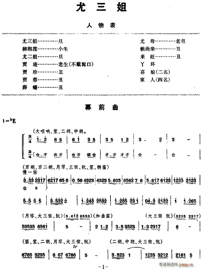 京剧 尤三姐 全本(京剧曲谱)1
