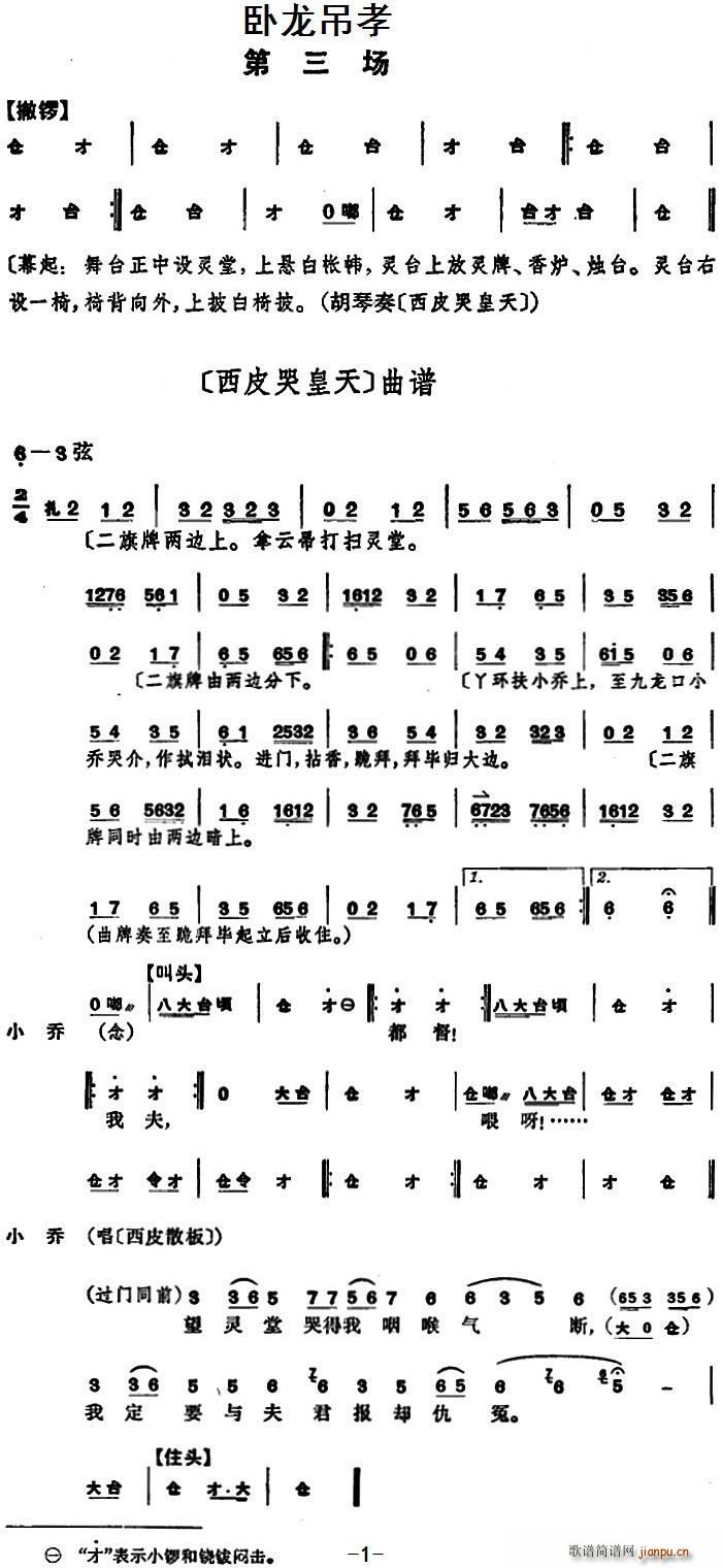 京剧 卧龙吊孝 第三场(京剧曲谱)1