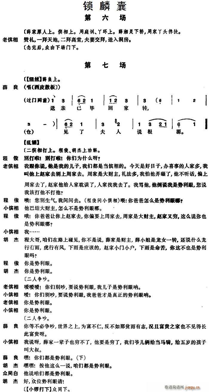 京剧 锁麟囊 第六场至第七场(京剧曲谱)1