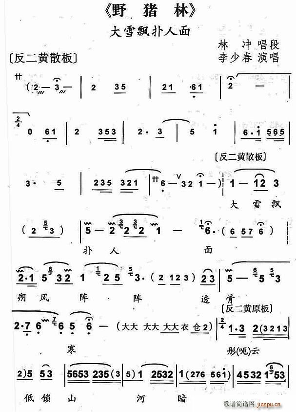 大雪扑人面 京剧 野猪林 林冲唱段(京剧曲谱)1