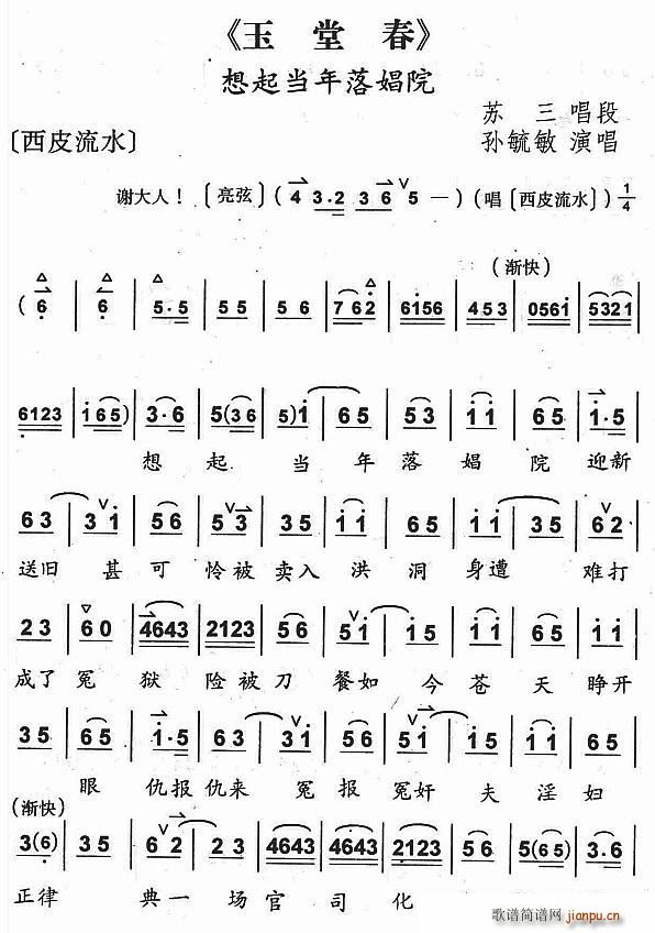 想起当年落娼院 京剧 玉堂春 苏三唱段(京剧曲谱)1
