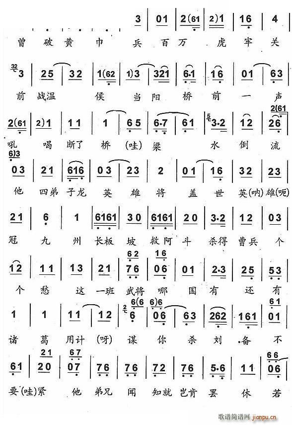 忽听堂上一声喊 京剧 谢瑶环唱段(京剧曲谱)3