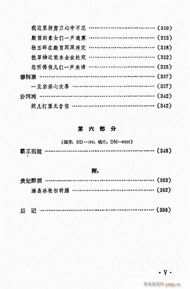 梅兰芳唱腔选集 目录1 60(京剧曲谱)5