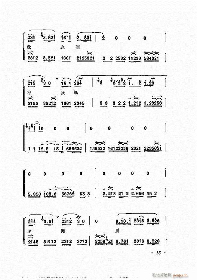 梅兰芳唱腔选集 目录1 60(京剧曲谱)25