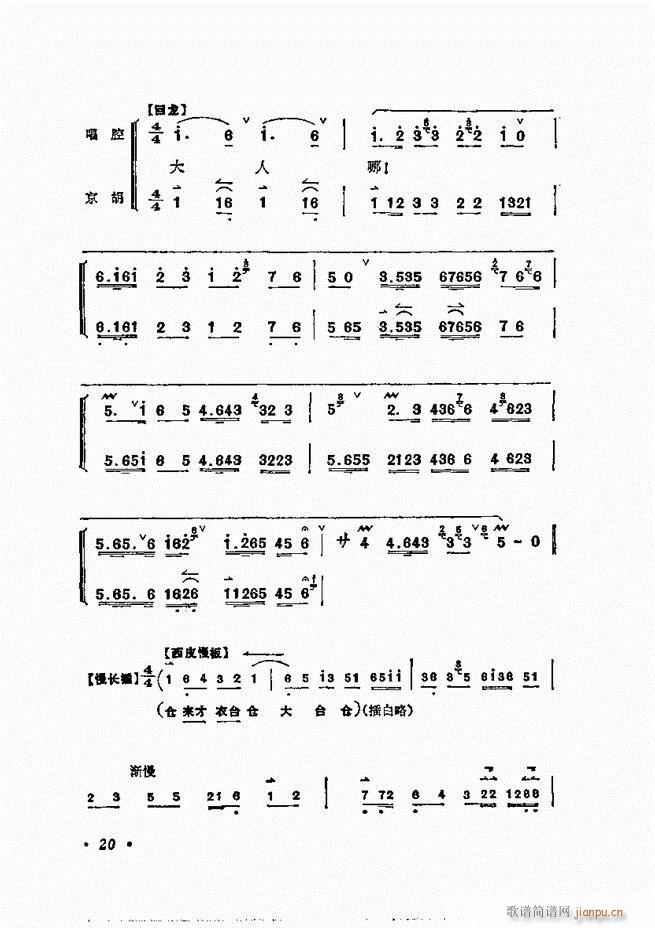 梅兰芳唱腔选集 目录1 60(京剧曲谱)30