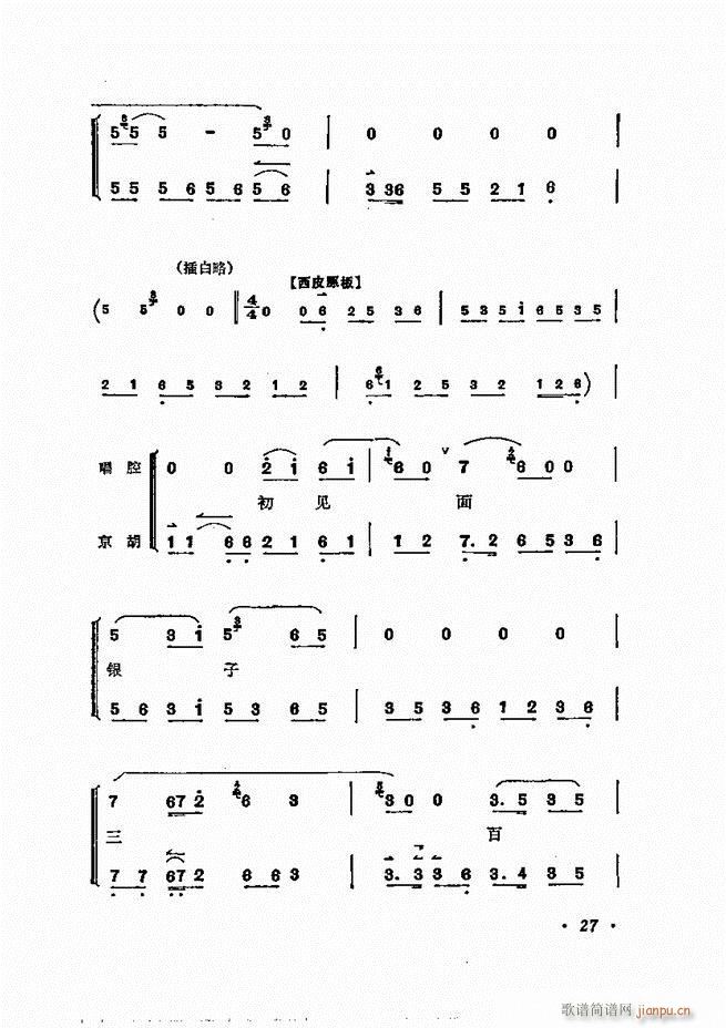 梅兰芳唱腔选集 目录1 60(京剧曲谱)37