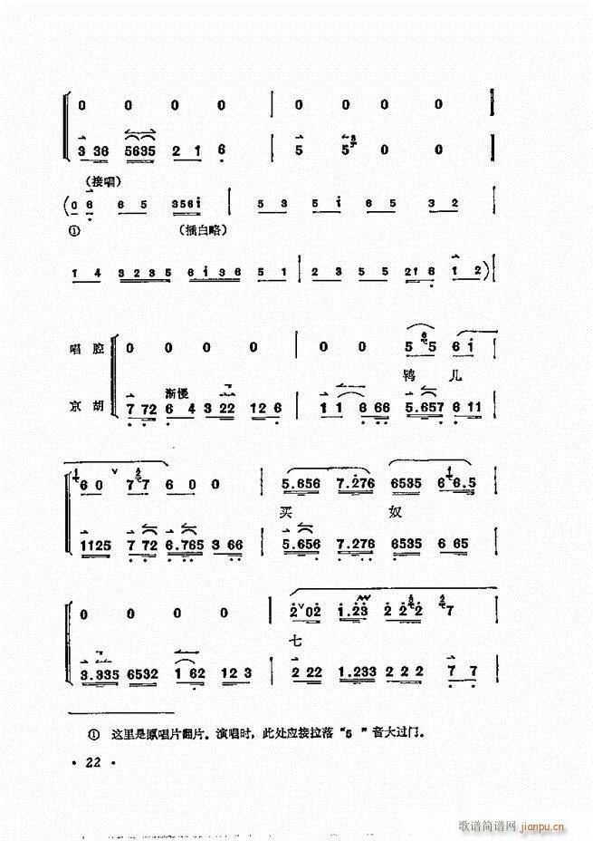 梅兰芳唱腔选集 目录1 60(京剧曲谱)32