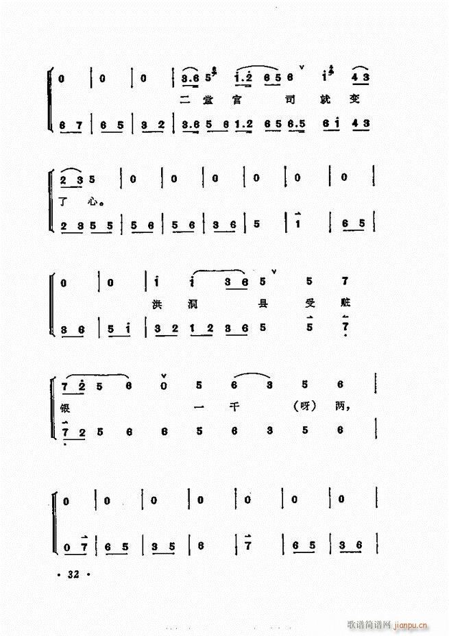 梅兰芳唱腔选集 目录1 60(京剧曲谱)42