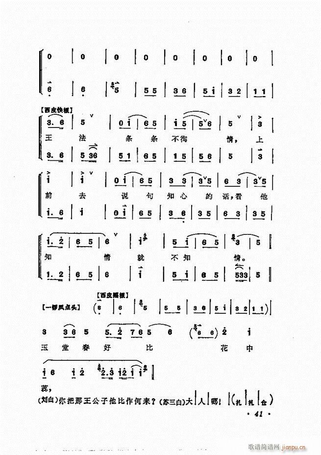 梅兰芳唱腔选集 目录1 60(京剧曲谱)51