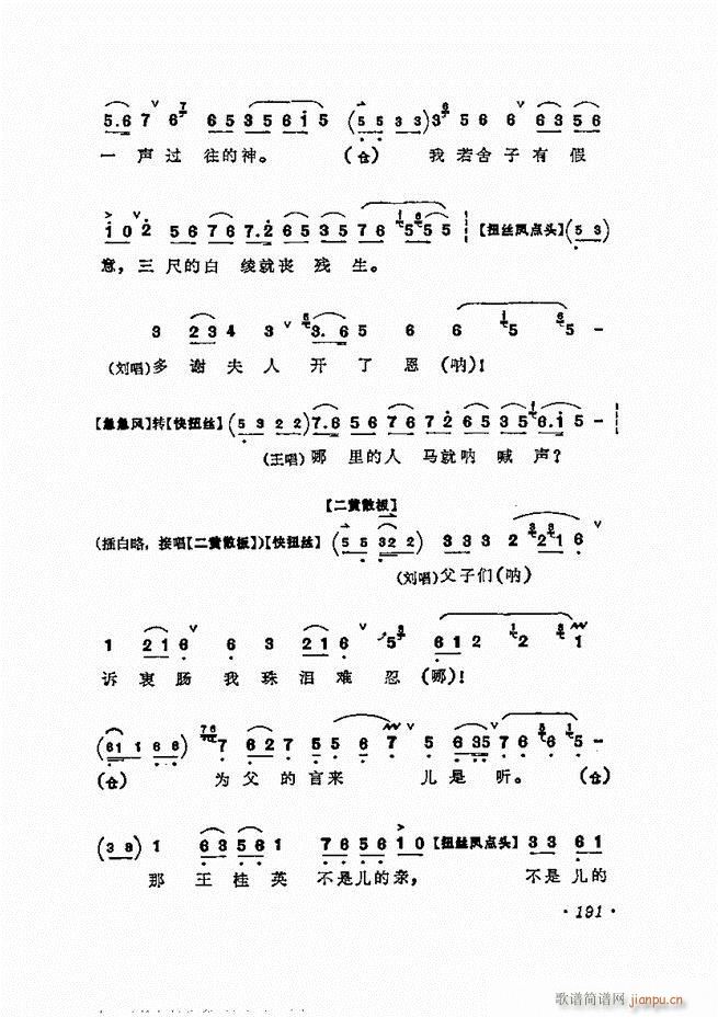 梅兰芳唱腔选集 181 240(京剧曲谱)11