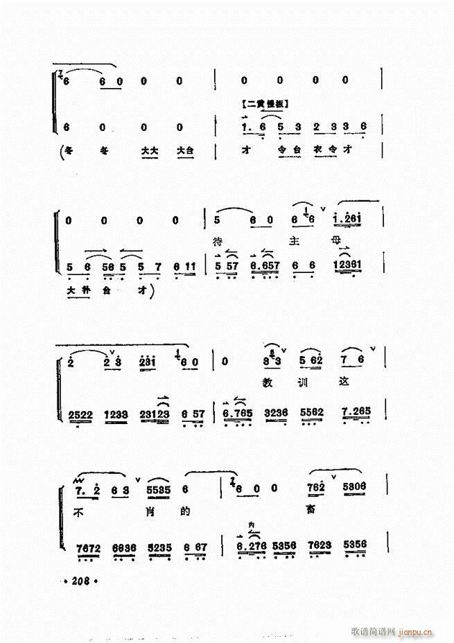 梅兰芳唱腔选集 181 240(京剧曲谱)28