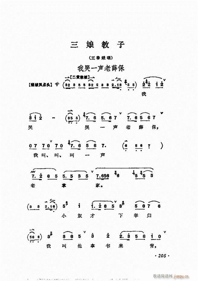 梅兰芳唱腔选集 181 240(京剧曲谱)25