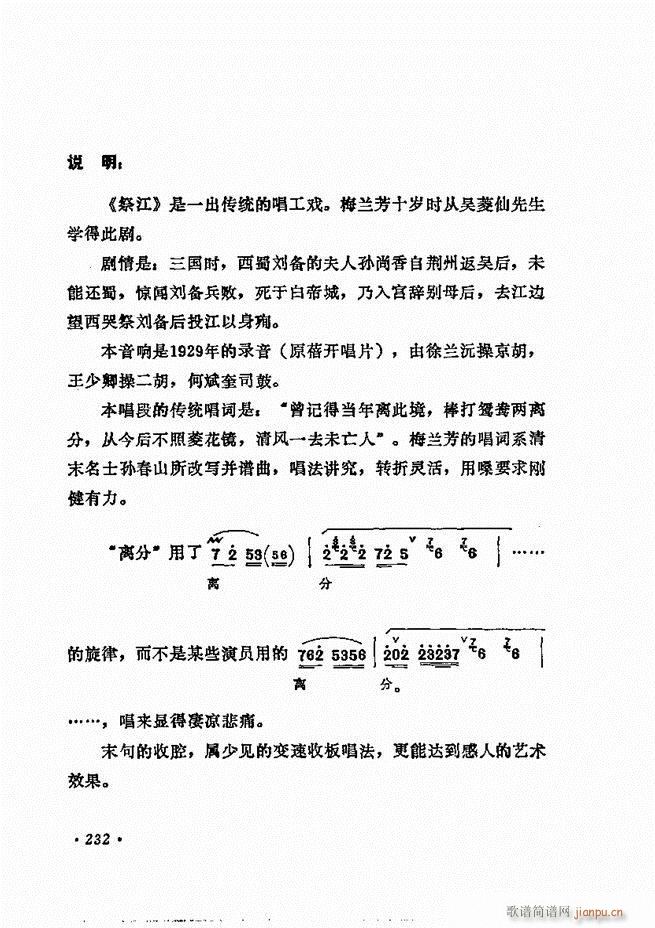 梅兰芳唱腔选集 181 240(京剧曲谱)52