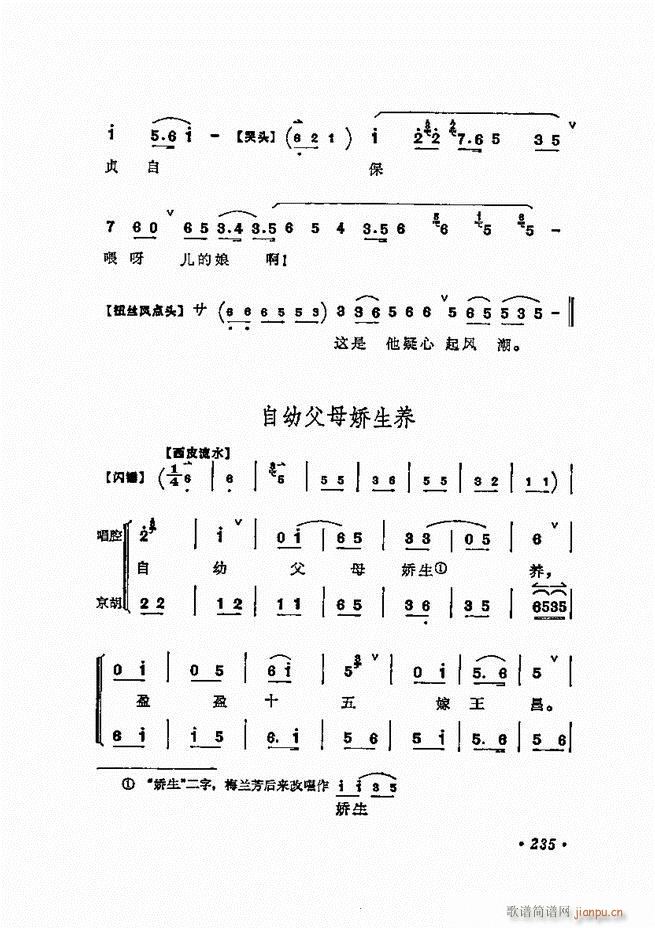 梅兰芳唱腔选集 181 240(京剧曲谱)55