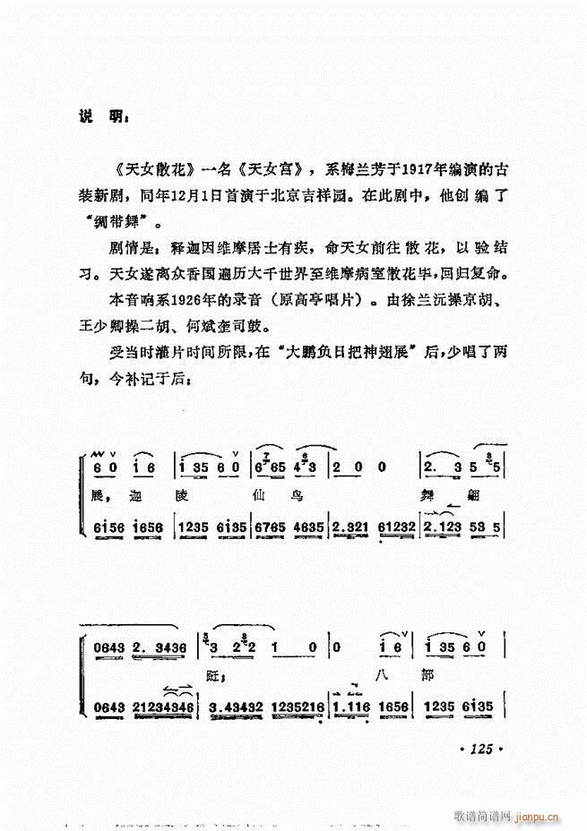 梅兰芳唱腔选集121 180(京剧曲谱)5