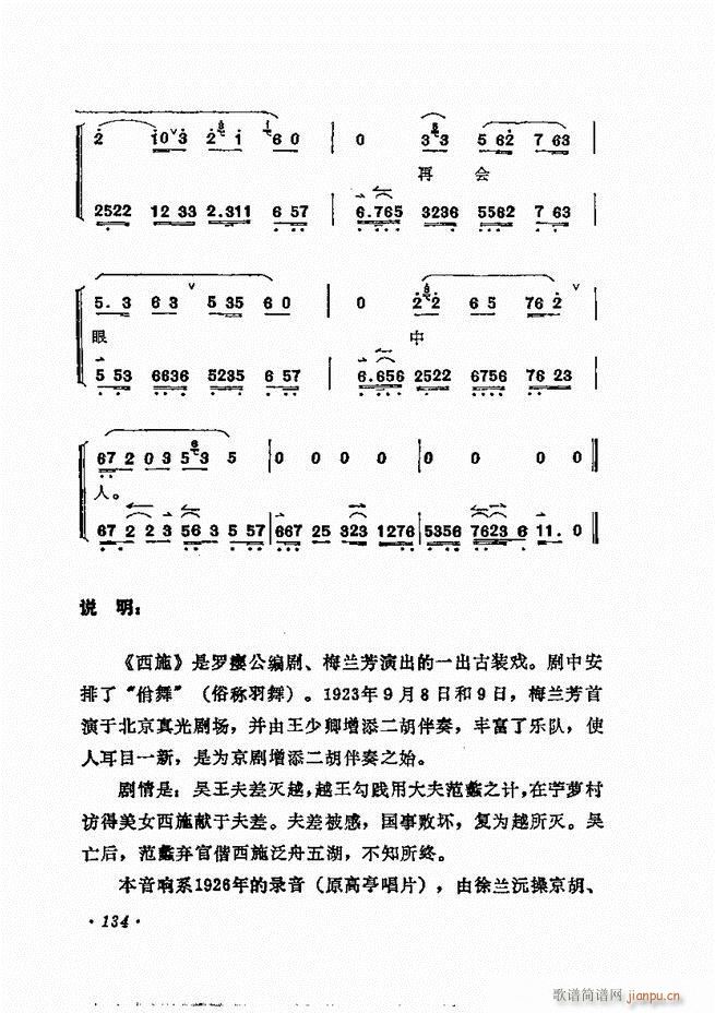 梅兰芳唱腔选集121 180(京剧曲谱)14