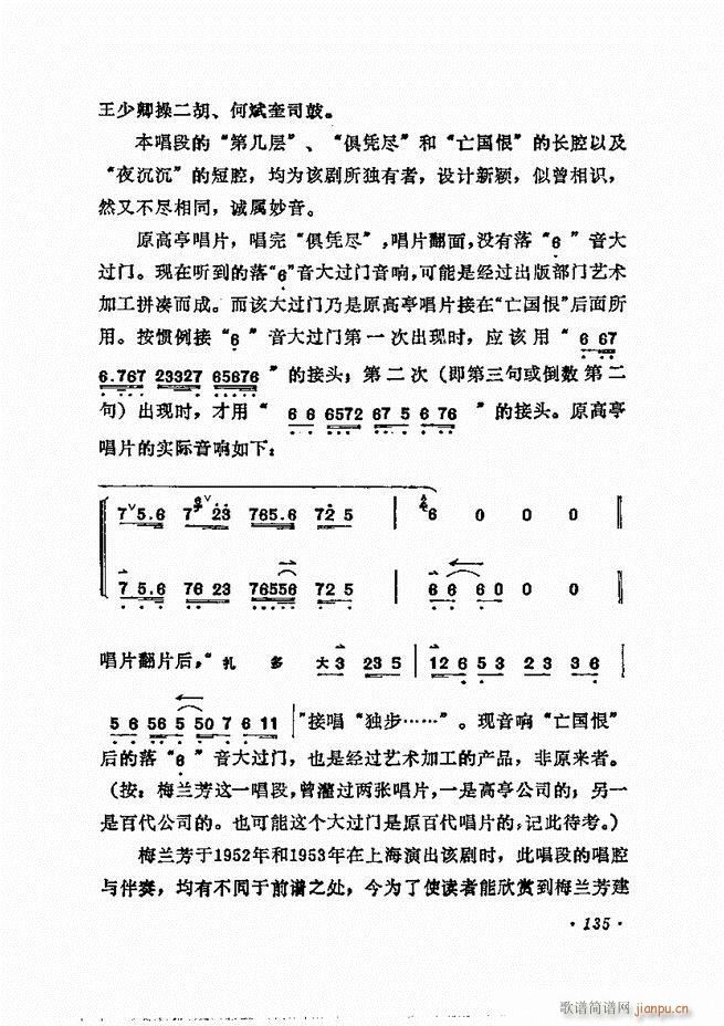 梅兰芳唱腔选集121 180(京剧曲谱)15