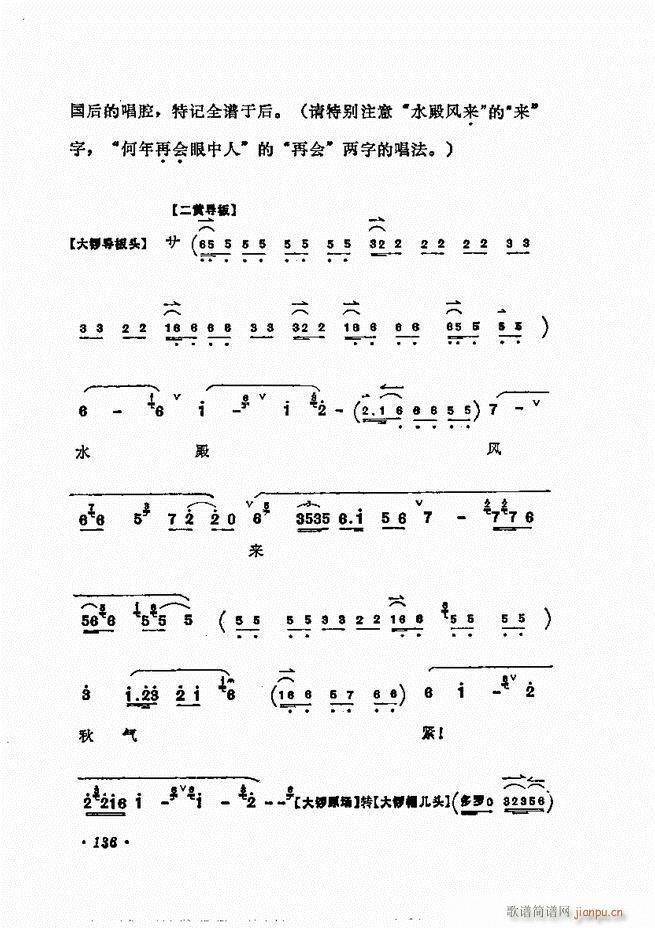 梅兰芳唱腔选集121 180(京剧曲谱)16
