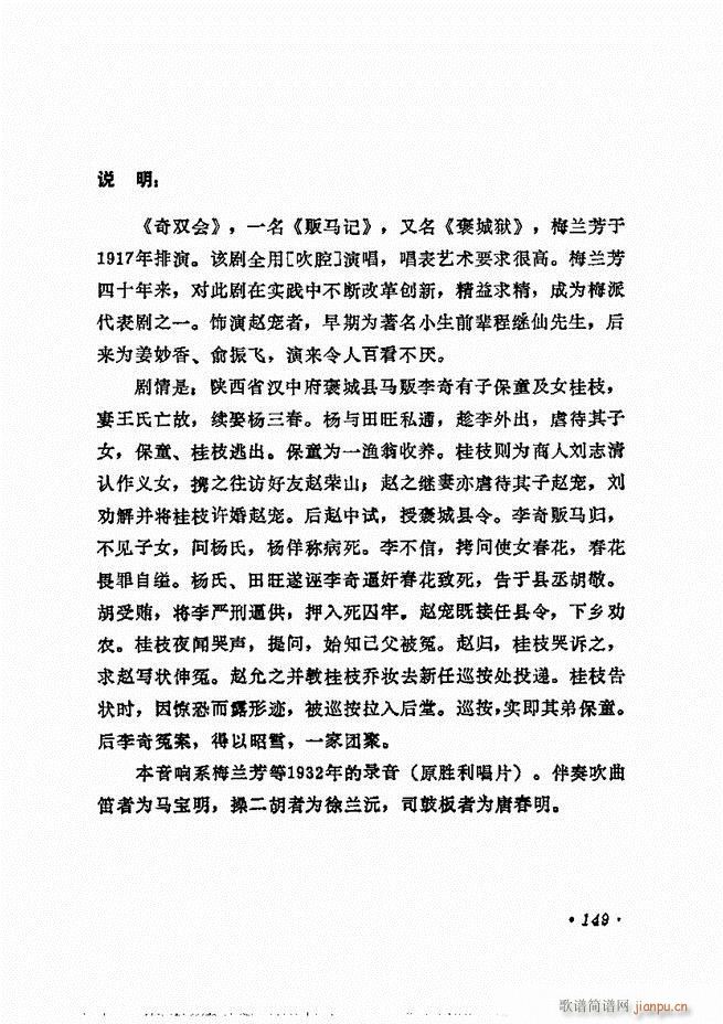 梅兰芳唱腔选集121 180(京剧曲谱)29