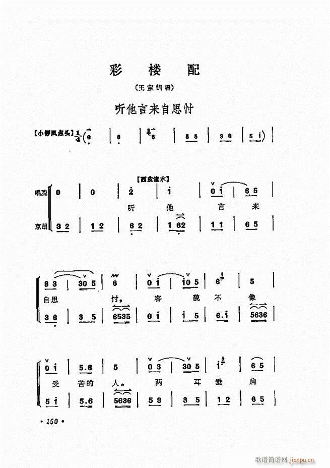 梅兰芳唱腔选集121 180(京剧曲谱)30