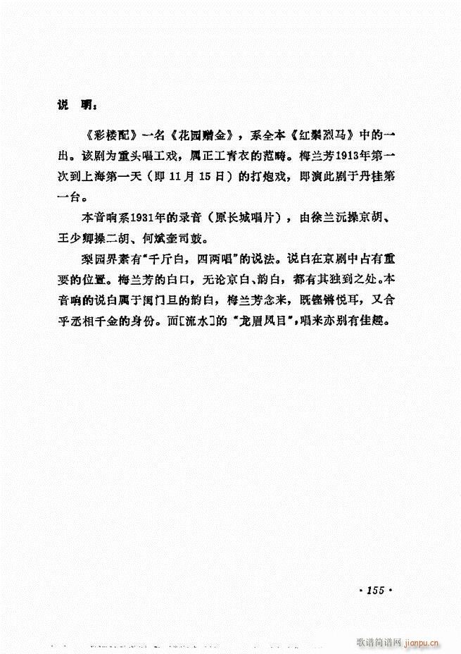 梅兰芳唱腔选集121 180(京剧曲谱)35