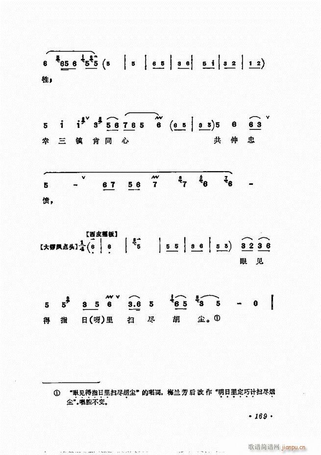 梅兰芳唱腔选集121 180(京剧曲谱)49
